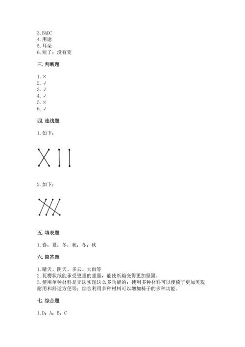 教科版二年级上册科学期末测试卷及参考答案【培优b卷】.docx