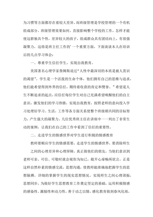 初中班主任培训心得体会3篇.docx