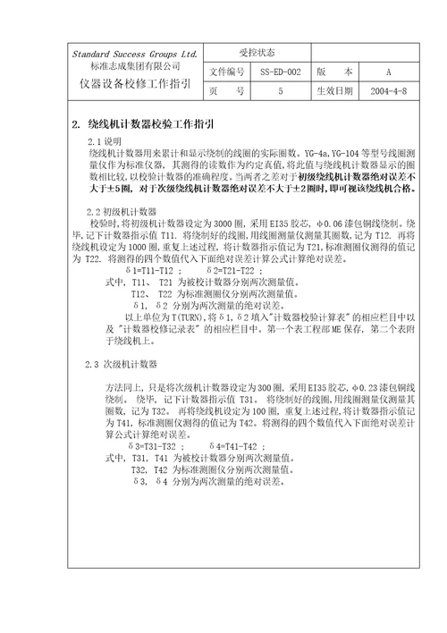 仪器设备校修工作指引document31页