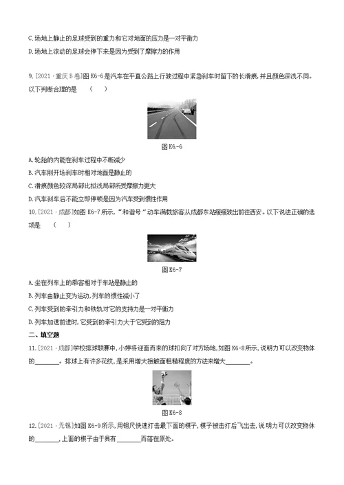 山西省中考物理(力和运动)专题复习训练 试题