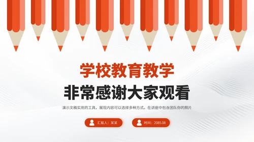 红色高端教育课件教学说课开学公开课微课比赛讲课大赛汇报述职PPT模板