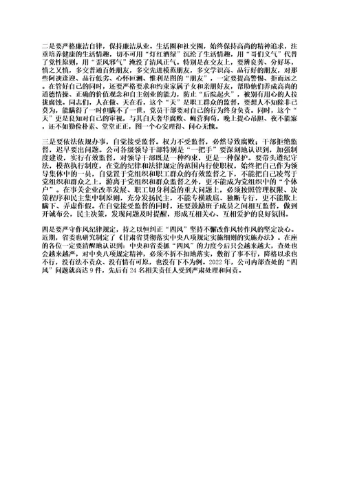 在警示教育大会上的讲话5篇