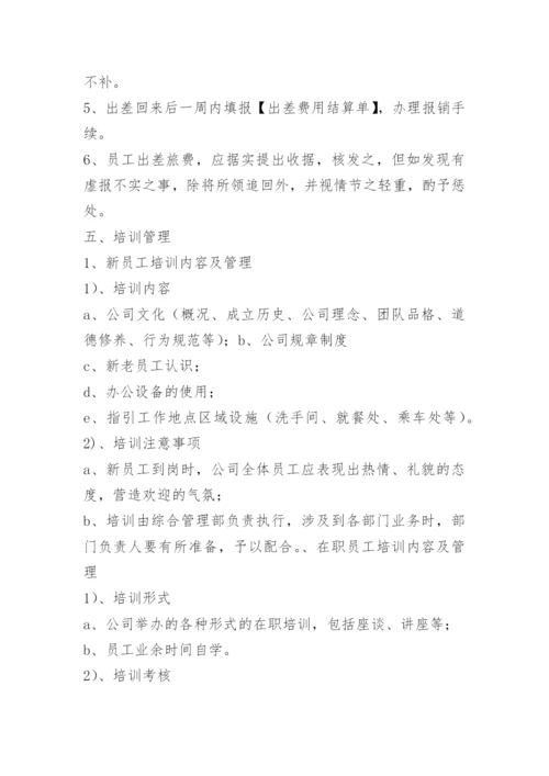 企业内部控制管理制度.docx