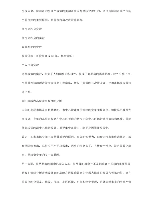 楼盘形象企化方案.docx