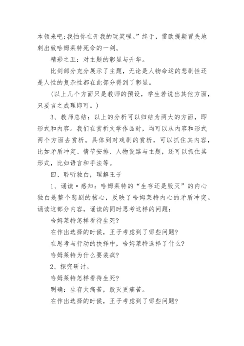 高中必修四《哈姆莱特》教案优秀范文三篇.docx