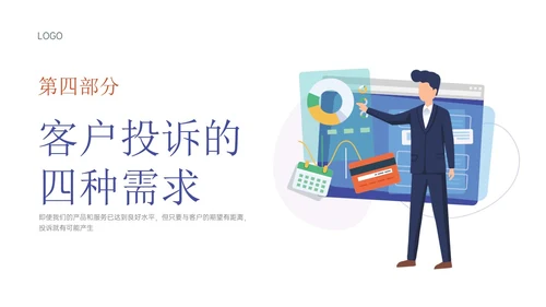 红蓝色扁平插画风银行投诉处理培训PPT课件