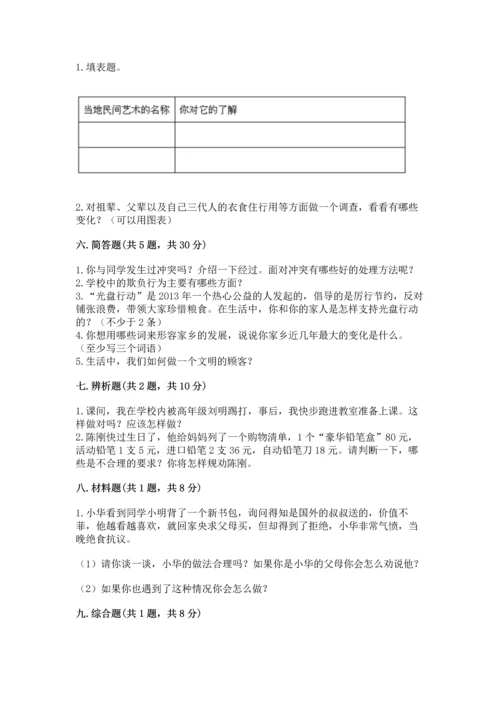部编版四年级下册道德与法治 期末测试卷（中心小学）.docx