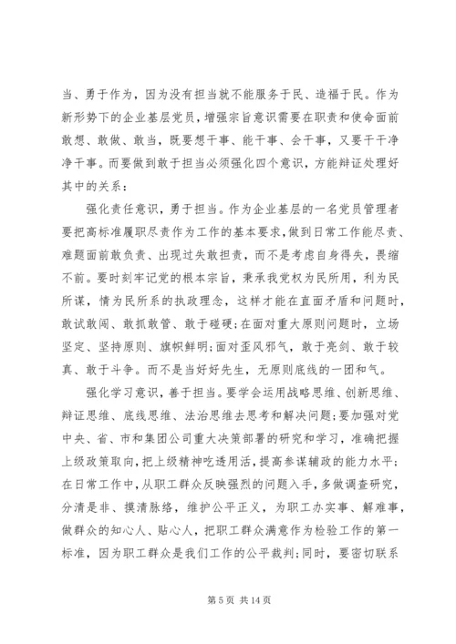 关于坚持根本宗旨勇于担当作为讲话稿.docx