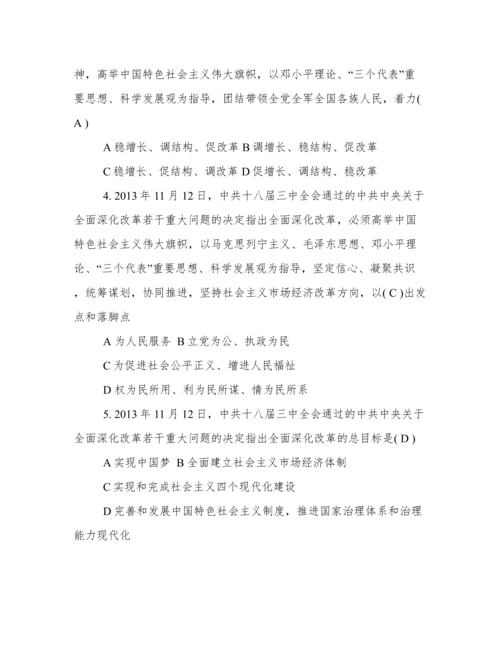党的十八届三中全会.docx