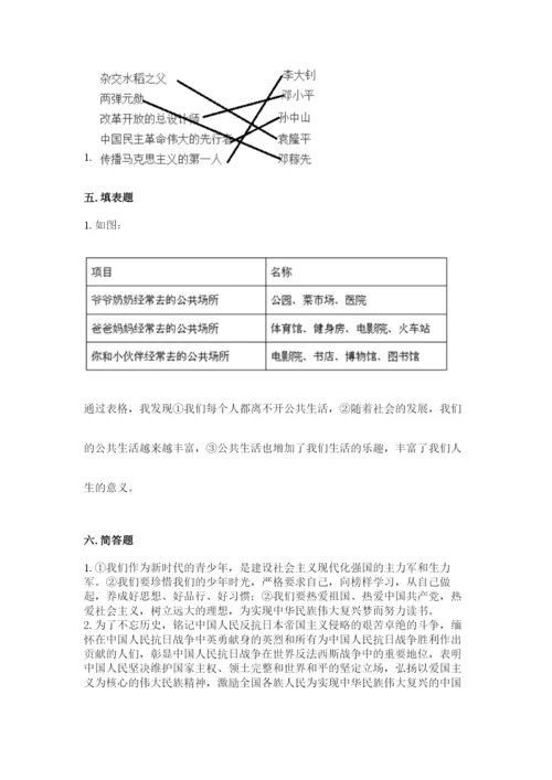 部编版五年级下册道德与法治期末测试卷（网校专用）.docx