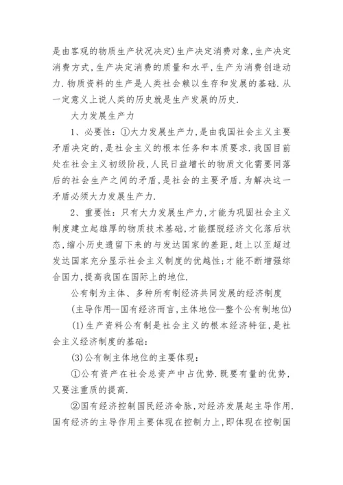 最新高一政治必修一知识点总结有哪些.docx