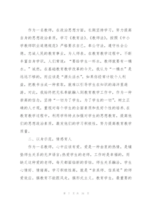 遵纪守法师德师风心得体会范本十篇.docx