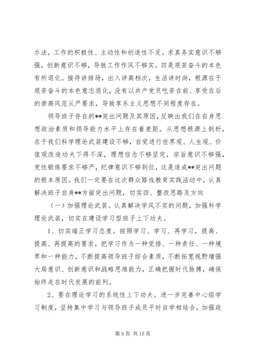 物价局领导班子党的群众路线教育实践活动自查材料.docx