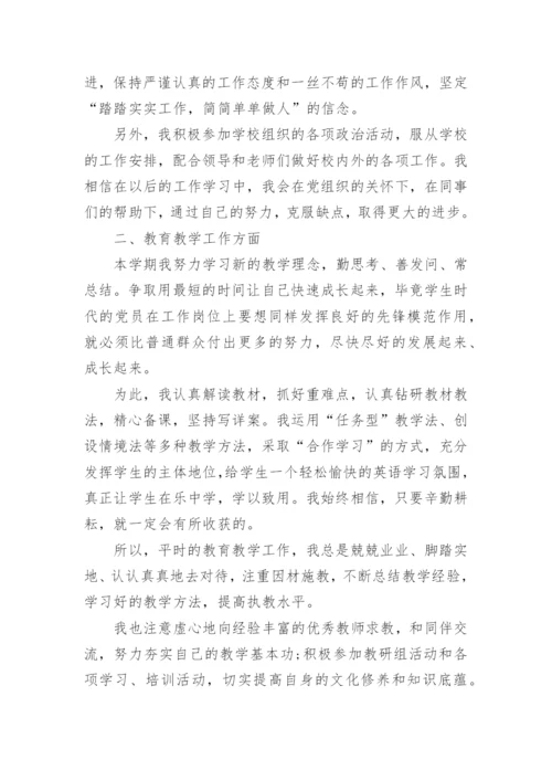 2022年入党积极分子第四季度思想汇报范文八篇.docx