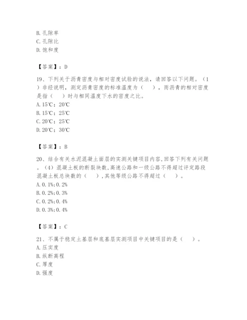 2024年试验检测师之道路工程题库【夺冠系列】.docx