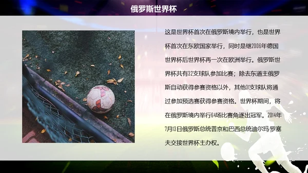 世界杯足球场足赛通用PPT模板
