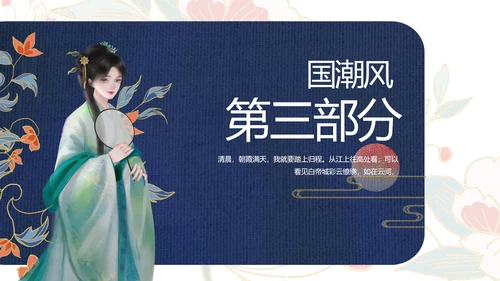 蓝色国潮风中国汉服文化介绍动态PPT模板