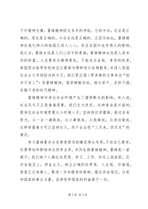 学习雷锋精神的思想汇报 (8).docx