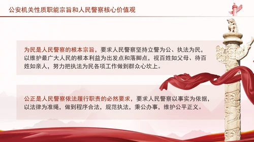 公安局主题教育专题党课公安机关性质职能宗旨PPT