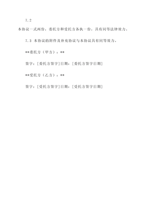 委托拍卖股权协议书模板