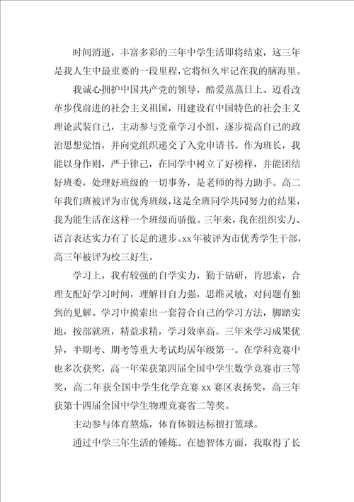 高中生毕业的自我鉴定范文