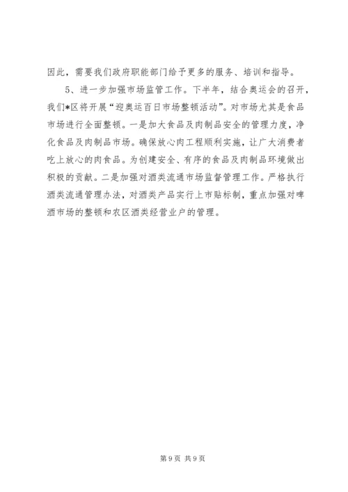 商贸工作汇报二.docx