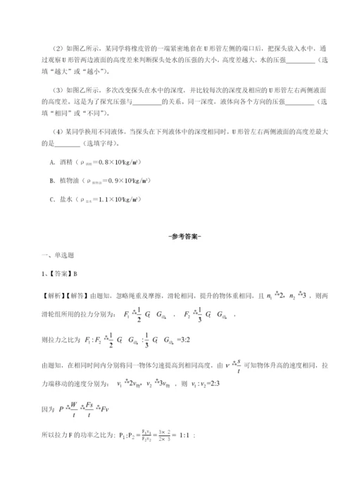 山东济南回民中学物理八年级下册期末考试综合练习A卷（解析版）.docx
