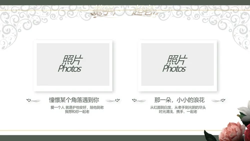 我们结婚啦婚礼纪念册相册动态PPT