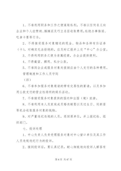 服务中心管理制度和工作人员守则.docx