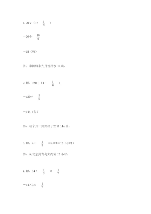 冀教版五年级下册数学第六单元 分数除法 测试卷及1套完整答案.docx