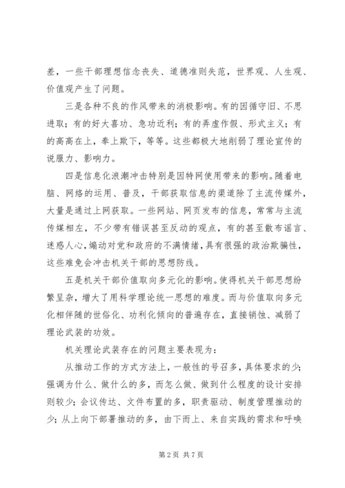 关于健全完善机关理论武装工作机制的思考.docx