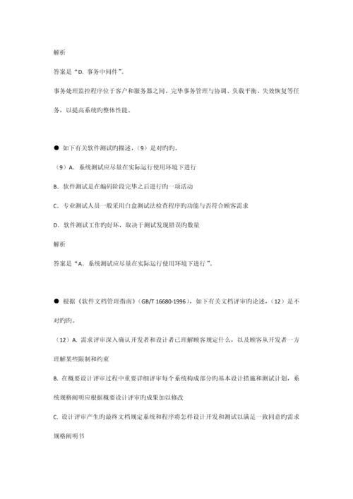 下半年系统集成项目管理选择题集.docx