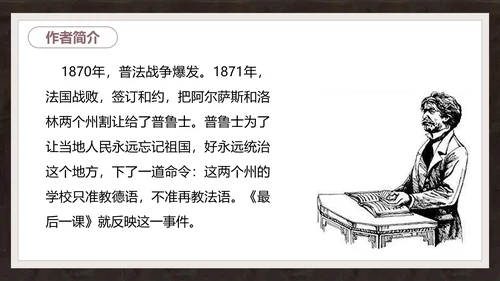 语文课件《最后一课》都德PPT模板