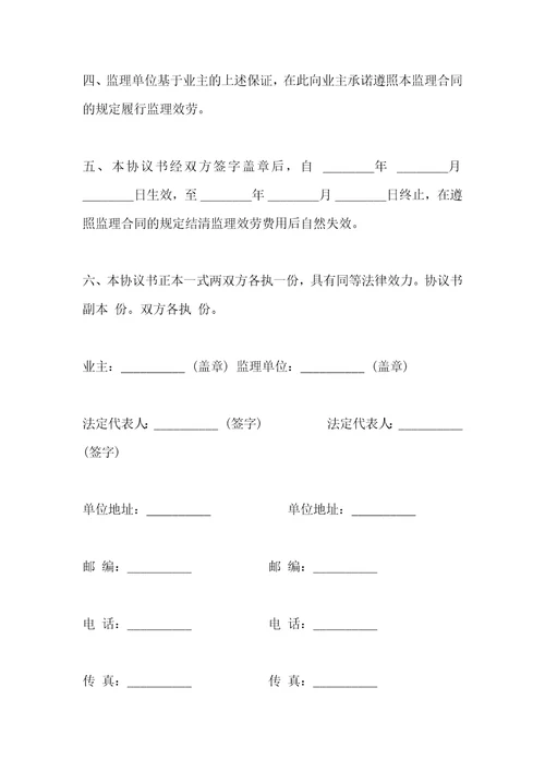 公路工程施工监理合同协议书通用版样书