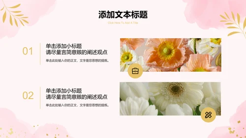 粉色清新风总结汇报通用PPT演示模板