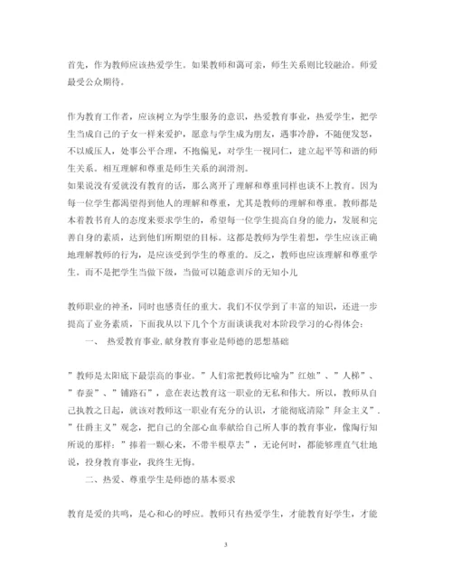 精编有关师德教育心得体会范文.docx