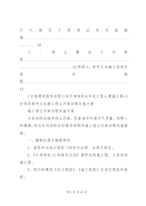 北京城道路扬尘治理实施方案.docx