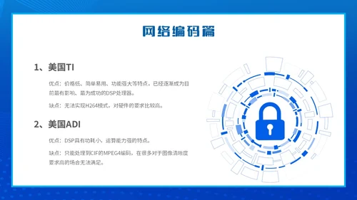蓝色简约智能校园平安校园主题PPT模板主题班会