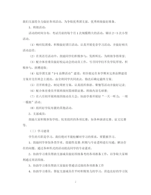 精编之团支部工作计划范文3.docx