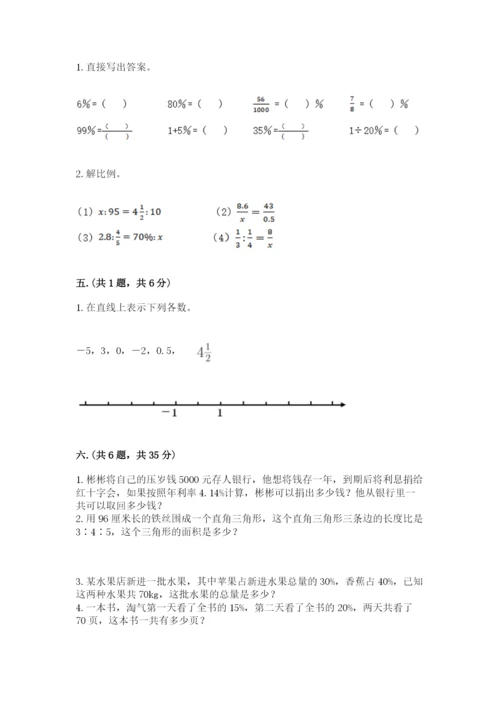 北师大版六年级数学下学期期末测试题及答案.docx