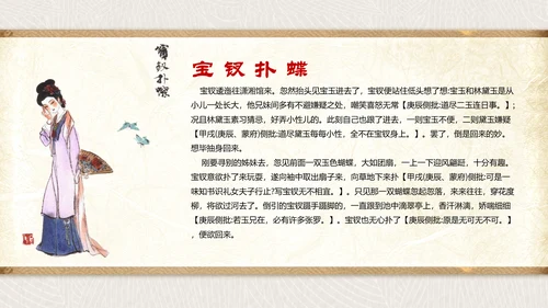 古代文学四大名著之红楼梦PPT模板