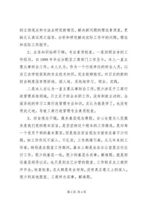 工商局领导个人党性分析材料 (2).docx