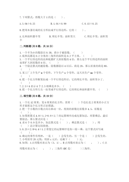 小学五年级上册数学期末考试试卷含完整答案（考点梳理）.docx