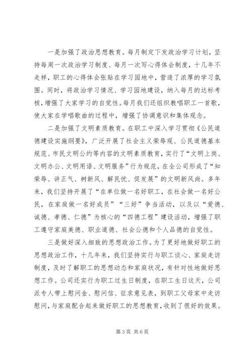加强职代会建设促进企业发展 (2).docx