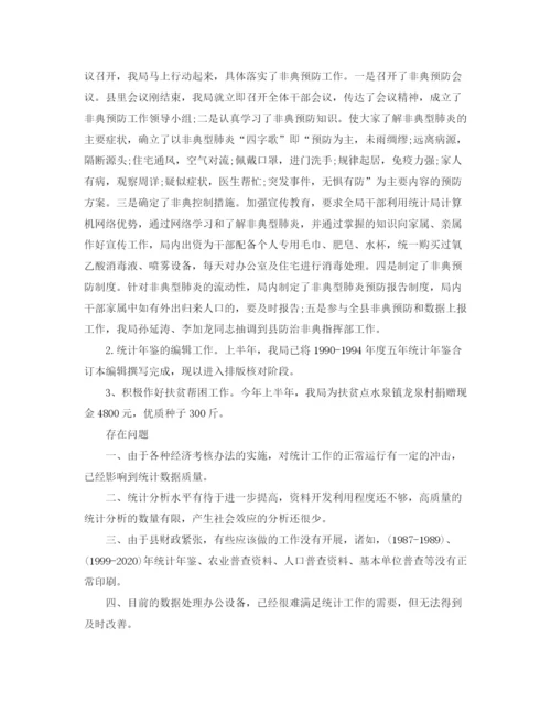 精编之投资统计年度总结范文.docx