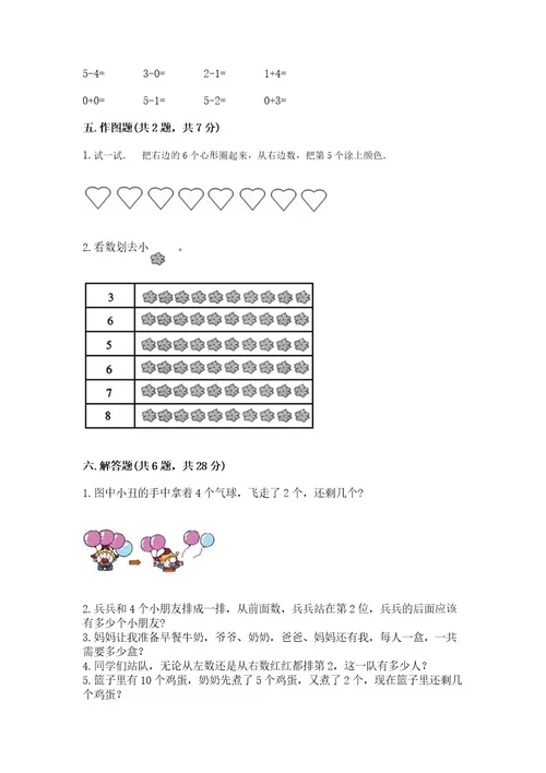 北师大版一年级上册数学期末测试卷及参考答案（研优卷）