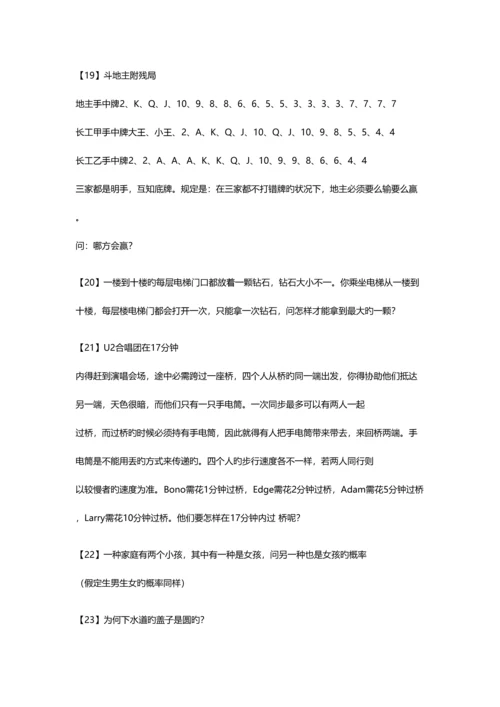 2023年面试逻辑思维题.docx