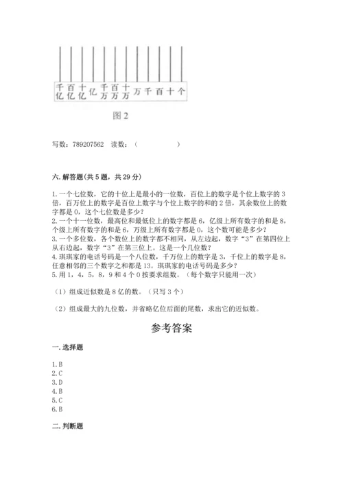 人教版四年级上册数学第一单元《大数的认识》测试卷【历年真题】.docx