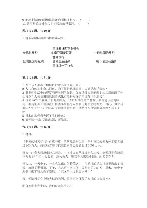 六年级下册道德与法治第二单元 爱护地球 共同责任 测试卷附参考答案（实用）.docx