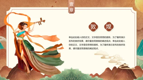 敦煌文化PPT模版